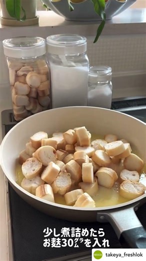 これ本当にお麩？簡単塩キャラメルラスク #フレッシュロック #料理 #暮らしチャンネル