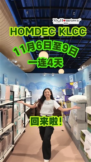 My Hometown Media on Instagram: "🏠 装修人冲这场就对了！理想之家不用东奔西跑，来 HOMEDEC 一站式搞定！ 登记赢 Medklinn Versa U空气净化器 👉🏻http://bit.ly/3L4r1mb #吉隆坡站 #一站式家居装饰展 HOMEDEC 11月6日至9日 #一连4天 带着满满诚意和好康强势回归 Kuala Lumpur Convention Centre 啦！从硬装到软装一次逛完！ #免费入场 登记赢奖 | 早鸟好礼 | 超值优惠价 | SHOP BIG WIN BIG | Showhome | 风水讲座 | Cooking Demo | MAW讲座 别说我没提醒你，这波优惠真的狠！赶紧拉上家人朋友来 HOMEDEC 实现理想之家吧！ 【HOMEDEC 家居装饰展】 📍Kuala Lumpur Convention Centre 📅11月6日-9日（四-日） ⏰10am-8pm #MyHometownMedia #DiscoverMalaysia #H