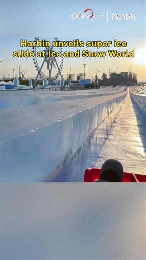 The super ice slide at Harbin Ice and Snow World in Heilongjiang Province has officially been completed and is now entering final adjustments and test runs. Featuring 24 lanes and a record-breaking longest slide of 521 meters, the massive attraction is designed for pure winter thrills. Watch as a first-person view takes you straight down the ultra-long ice track, delivering a fast, smooth, and exhilarating ride through one of China's most iconic winter playgrounds. #Trending | CCTV
