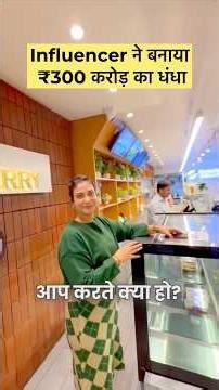 Influencer ने बनाया ₹300 करोड़ का धंधा #shorts #success