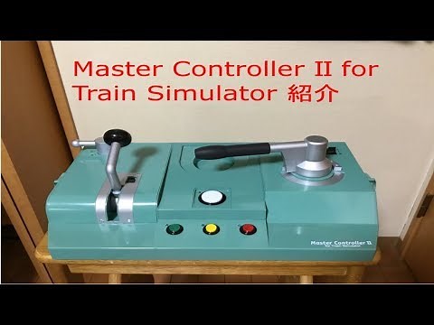 Master ControllerⅡforTrain Simulator ＴＳマスコン2