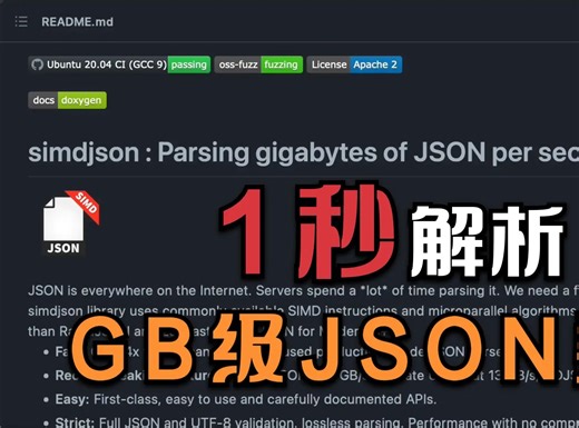 simdjson 1秒解析GB级json数据