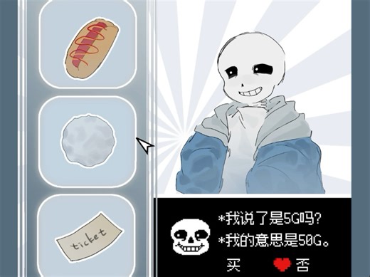 【undertale/sans’s shop meme】