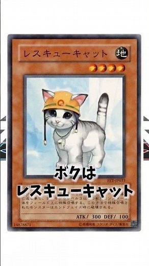 【遊戯王】禁止から復活を遂げたレスキューキャットの歴史解説 #shorts #遊戯王