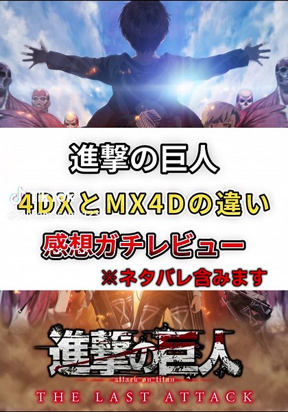 4DXとMX4Dの違い＆感想ガチレビュー！