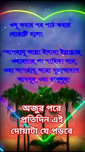 অজুর পরে প্রতিদিন এই আমলটি করুন #shorts #mizanur_rahman_azhari_was #islmaicvideos #shortsvideo #waz