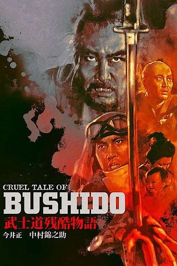 Bushido: The Cruel Code of the Samurai - Movie