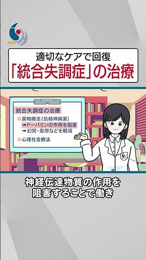 【統合失調症の治療】認知行動療法、社会生活技能訓練など心理社会療法について専門医が解説【国立精神・神経医療研究センター】#shorts