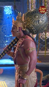 Shri Hanuman Ne Di Pretraj Ko Saza | Jai Hanuman #new #hanuman श्री हनुमान, जो एक ब्रह्मचारी भगवान हैं और भगवान शिव के अवतार माने जाते हैं, वे संसारिक कर्तव्यों का पालन केवल भगवान राम के आदेश पर करते हैं। वे भगवान राम के प्रति पूर्ण समर्पित रहते हुए, दुष्ट रावण का विनाश करने में उनकी सहायता करते हैं। #dangaltv #dangalbhakti #jaihanuman #hanuman #hanumanji #hanumanbhajan #dangal #jaishreeram #ram | Dangal Bhakti