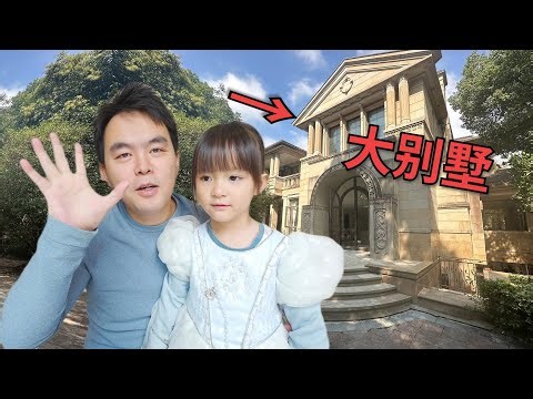 小翔哥是怎么买下上海800平大别墅的