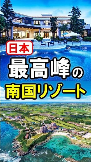 Recommended Resort Hotel for Sightseeing and Travel in Miyakojima ☆ All-Inclusive #Miyakojima #Mi...