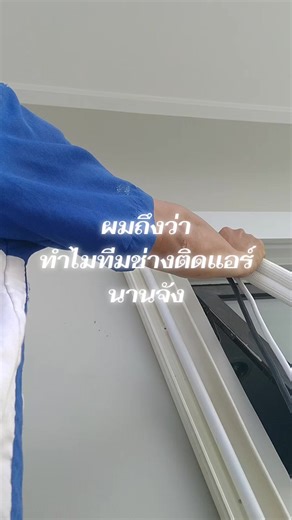 เทคนิคติดตั้งแอร์จากช่างมืออาชีพ