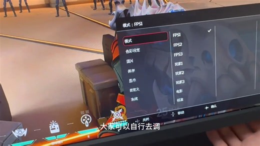 今天分享一期卓威显示器参数设置 无畏契约 雷兹 森森无畏契约 卓威显示器