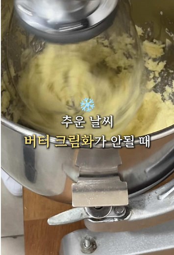 차가운 날씨에 버터 부드럽게 하는 법