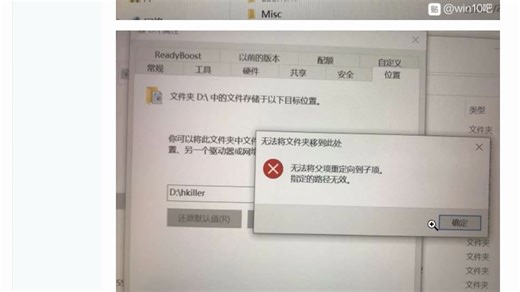 win10改桌面、下载路径：无法生成“？:\system voiume information" 下常规子文件夹的列表拒绝访问