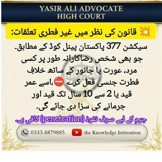 Pakistan Penal Code Section 377 | Non-Natural Offences Explained in Urdu