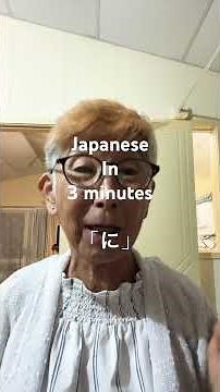 助詞 「に」 の 使い方