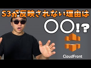 最強のCDN！ Amazon CloudFront の設定方法について解説します。