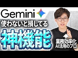 Introducing 6 amazing features of Gemini that are actually used by AI professionals! We will also...