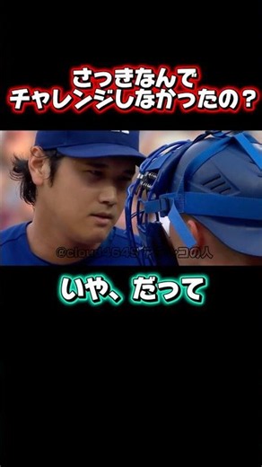 【激怒】完全にブチ切れた投手大谷翔平！ラッシングを詰める