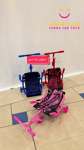 سكوتر جلاسي بـ92 ريال 😍.. كل ما يحتاجه طفلك تحت سقف واحد ✨ من اللعاب ترفية وتعليمية لتنمية وتطوير مهاراته الفكرية والحركية 🩵.. 💢 للتواصل الرابط والرقم في البايو 💢 لا تنسى لايك واشتراك ليصلك كل جديد #العاب #الطايف #الطائف #سيارة #شاحنة