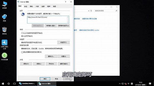 Win10浏览器怎么设置主页最终版