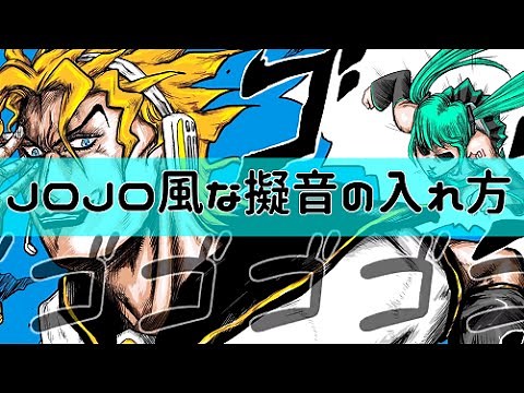 【初心者用】 JOJO風な擬音の入れ方 【Aviutl】