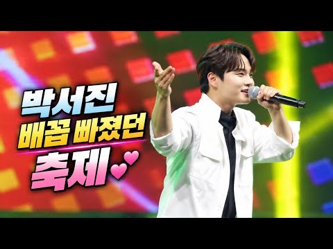 박서진 양구배꼽축제 전체영상 | 지나야, 광대, 첫반사 외 💕 4K UHD TV