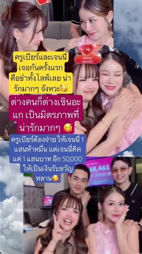 เจนนี่จิตใจงามมากรับขวัญหลาน5หมื่น#เจนนี่ได้หมดถ้าสดชื่น #ยิวฉัตรมงคล #ครูเบียร์ #ไลฟ์สด #บ้านเจนนี่