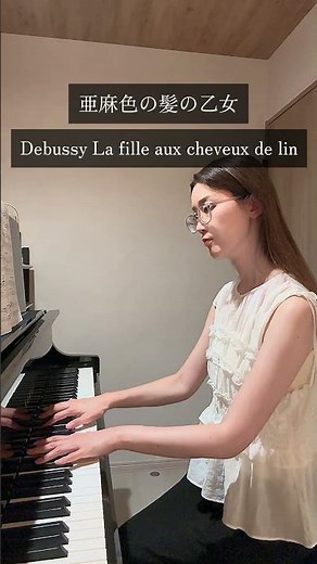 【Claude Debussy】La fille aux cheveux de lin | 亜麻色の髪の乙女