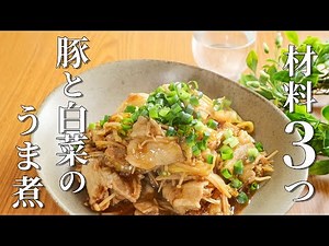 白菜と豚肉のオイスター炒め！フライパン1つで簡単！ご飯が進む最強おかずの作り方