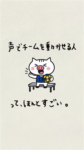 声はスコアに残らないけど、 誰かの勇気になる。 応援も立派なチームの力。 #ハンドホール #ハンドボールを広げたい