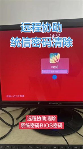 清华同方国产电脑，系统密码丢失，远程协助处理清除。开机后快速不停一下一下按F3，可以调出启动项。