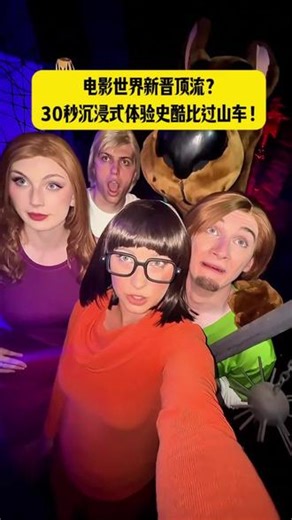🔥澳大利亚黄金海岸电影世界新晋顶流！史酷比幽灵过山车震撼返场，顺滑轨道 沉浸音效，等你来挑战官感巅峰～#电影世界 #华纳威秀主题乐园 #澳大利亚黄金海岸 #黄金海岸旅游 #跟着我去旅行