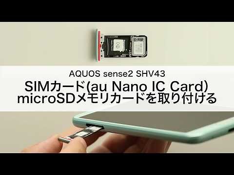 【AQUOS sense2 SHV43】SIMカード(au Nano IC Card 04)・microSDメモリカードを取り付ける