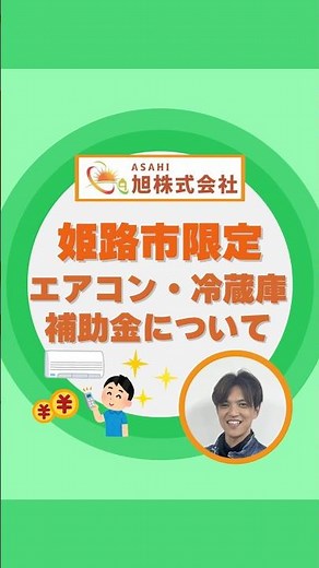 【2026年最新】知らなきゃ損！最大7万円「エアコン・冷蔵庫」補助金について解説