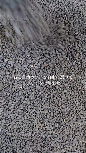【洗い出し仕上げ】累計100万㎡の実績とメーカー責任施工｜The Araidashi