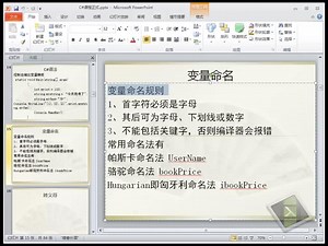 c# 2015 视频教程01-04