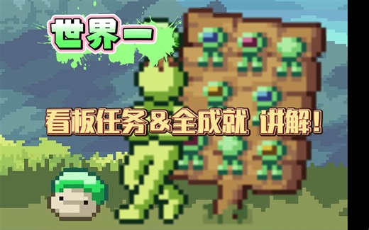 idleon世界一 看板任务＆全成就 讲解！