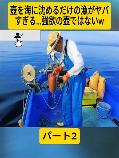 日本の漁業の裏側：タコ壺漁の様子