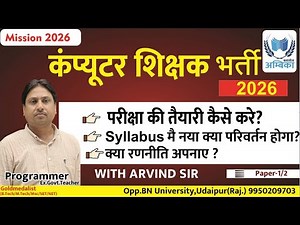 Rajasthan Basic Computer Instructor Syllabus | Computer Instructor Paper 1 & 2 Preparation Strategy