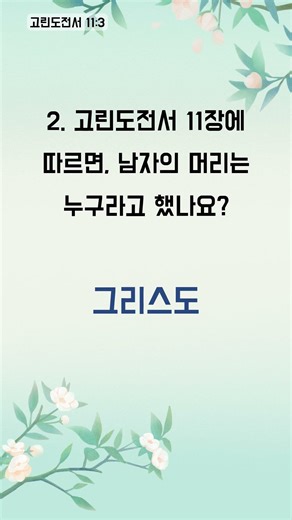 성경 말씀이 이렇게 재미있었다니까요! - 1분 성경 퀴즈 (3548)