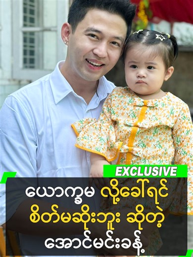 ယောက္ခမ လို့ခေါ်ရင် စိတ်မ_ဆိုးဘူး ဆိုတဲ့ အောင်မင်းခန့် #AungMinKhant #အောင်မင်းခန့် #myanmarcelebritytiktok @myanmarcelebritytv