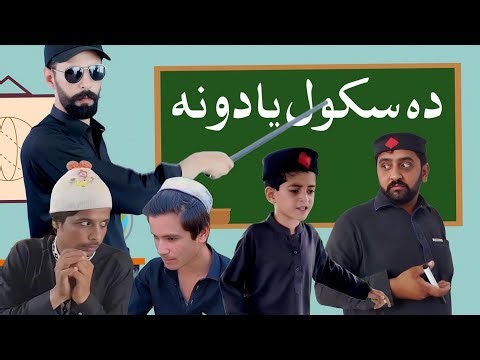 Da School Yaduna Funny Videos By Mardan Vines || Mardan Vines.