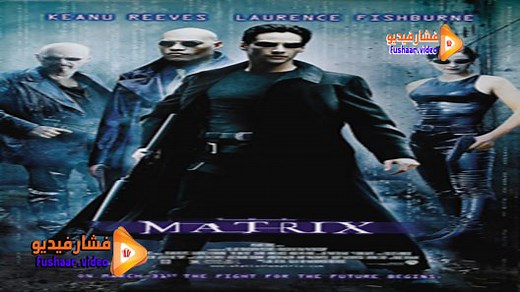 مشاهدة فيلم The Matrix 1999 فشار فيديو