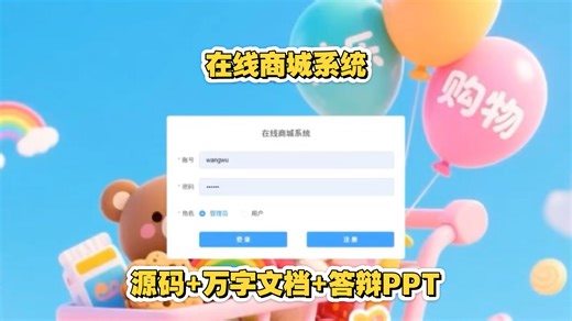 SpringBoot在线商城系统+万字文档+代码讲解