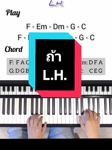 ถ้า - L.H. #pianofolder
