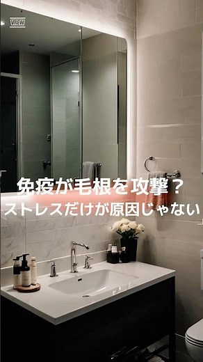 【10円ハゲはなぜできる？】ストレスだけではない円形脱毛症｜ #裏タメ #shorts #雑学 #円形脱毛症 #健康知識 #髪 #皮膚科