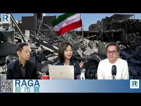 CC Raga Finance：一名經人 20260305 - 第一節：中東戰事難收尾\\油價飆升會引發亞洲金融風暴?
