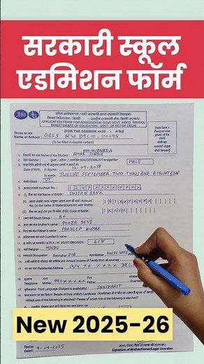 admission form kaise bhare | how to fill school admission form | school admission form 2025